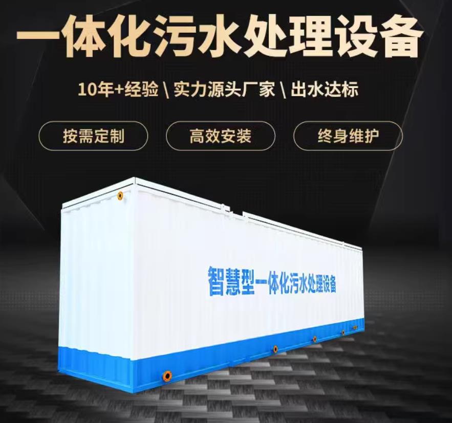 江北一体化污水处理设备_生活污水处理_甘肃嘉源通环保
